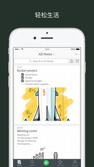 印象笔记最新破解版下载  v1.0.0图3