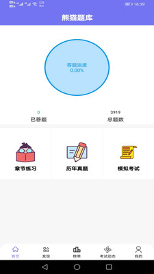 熊猫题库手机版下载app  v1.0.1图2
