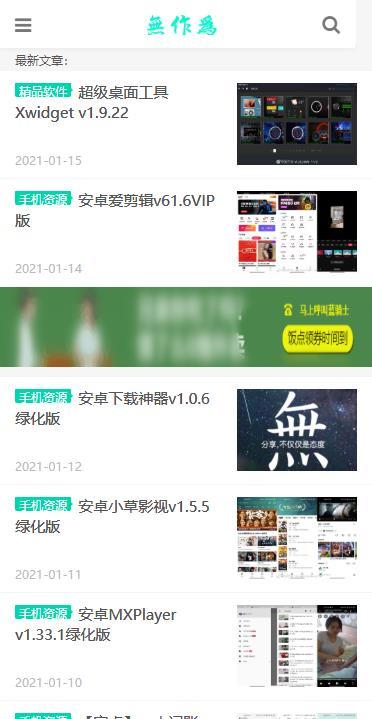 无作为软件库安卓版  v1.0图1