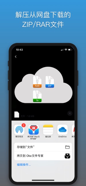 解压专家Okaapp
