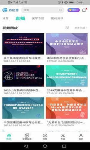 基源医学在线官网下载app  v2.1.2图1
