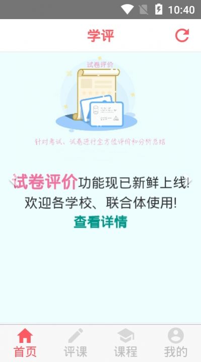 学评在线手机版下载  v1.1.0图2