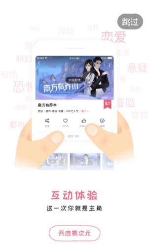 易次元漫画app下载苹果版免费  v1.3.58图2