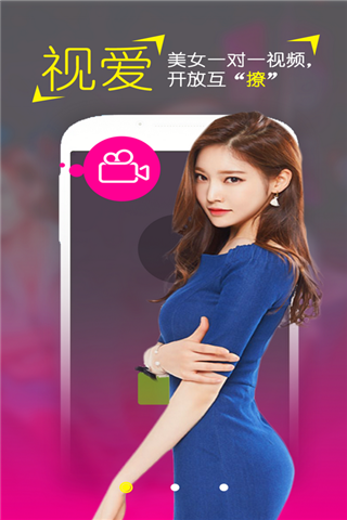 蜜爱视频聊天安卓版  v2.3.0图3