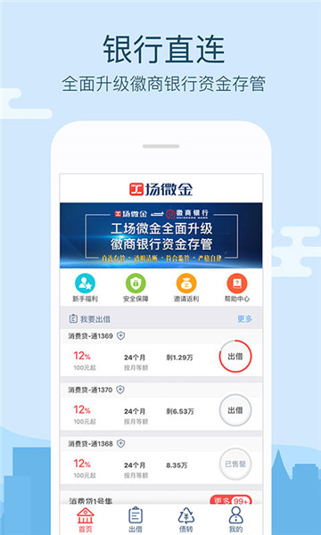 工场微金安卓版