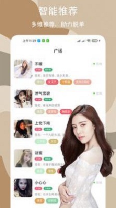 闪爱交友最新版下载苹果  v1.0.1图2