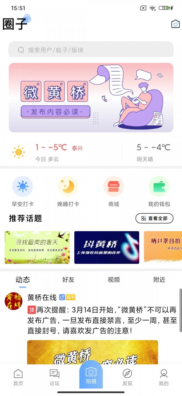黄桥在线安卓版  v2.1.2图2