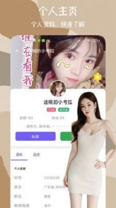闪爱交友手机版下载安装最新版  v1.0.1图1