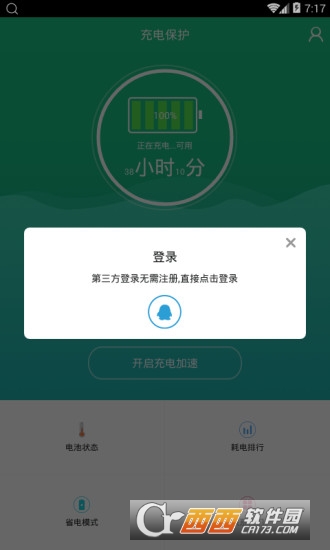 快充电
