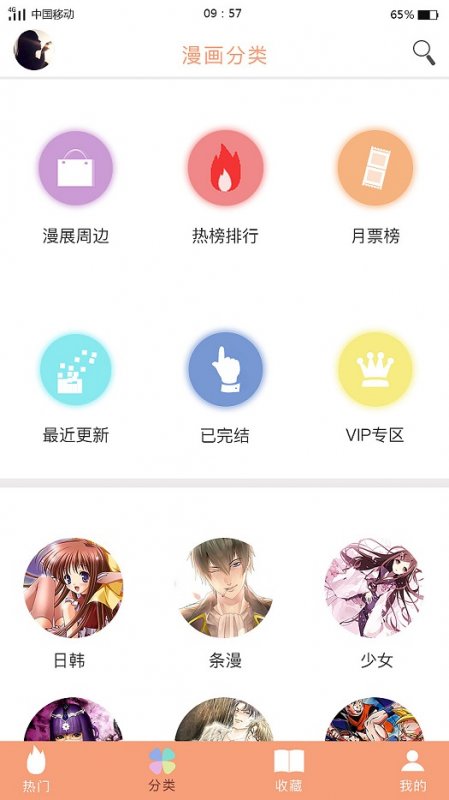 熔点漫画免费观看