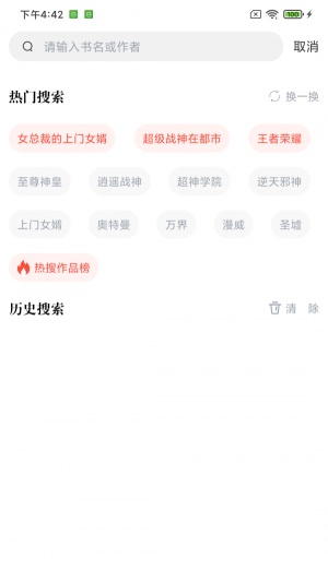 肥猫免费阅读小说安卓版  v3.7.0图2
