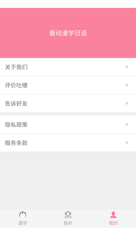 看动漫学日语2024  v1.0图1