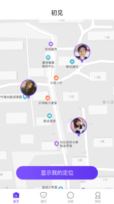初见交友软件下载官网安卓版