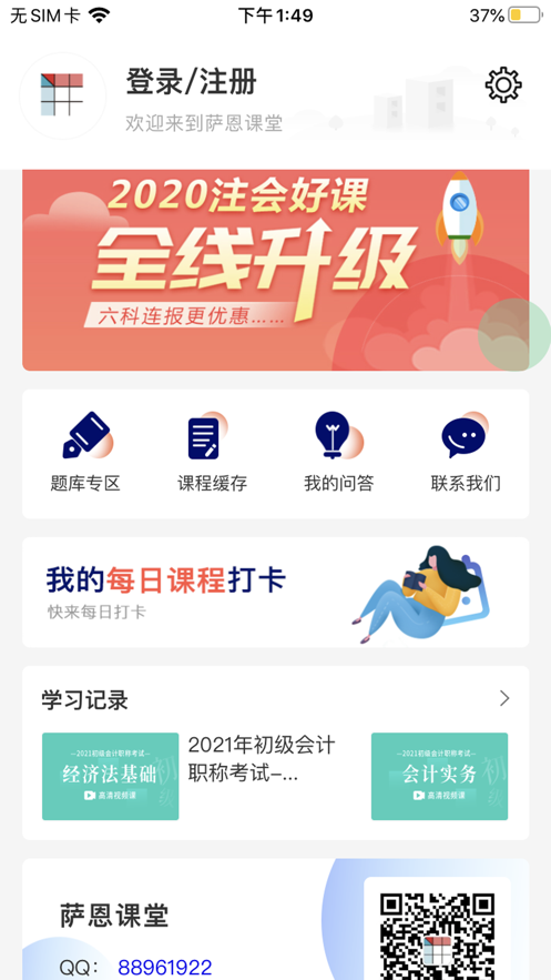 萨恩课堂app  v1.0.0图3