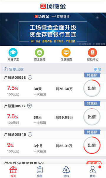 工场微金安卓版  v2.6.7图3