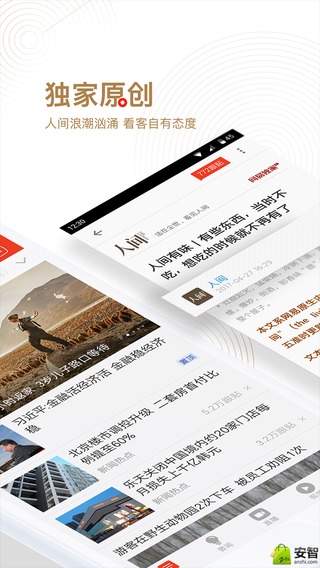网易新闻头条版下载安装  v43.1图2