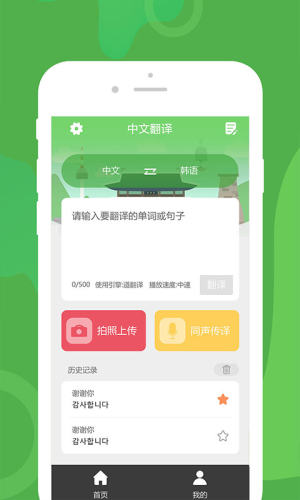 优学韩语翻译免费版下载安装苹果手机
