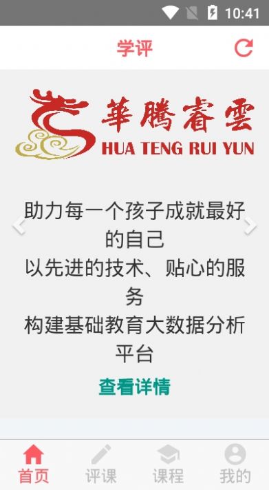 学评在线手机版下载  v1.1.0图3