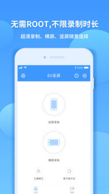 ev录屏软件免费版  v1.2.3图3