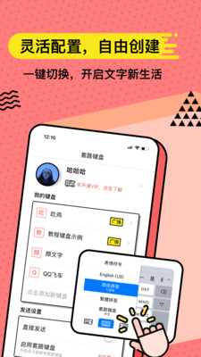 套路键盘破解版永久下载