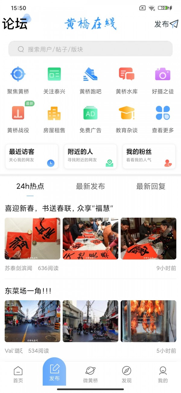 黄桥在线最新招工  v2.1.2图1