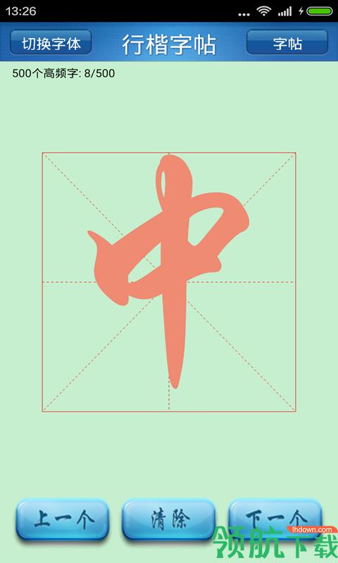 练字助手