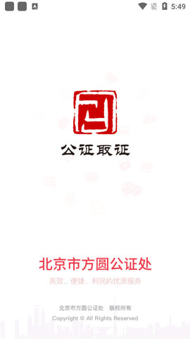 公证取证  v1.0.3图1