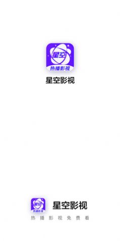 星空影视盒子下载安装