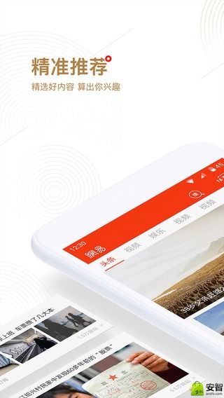 网易新闻头条版下载安装  v43.1图3