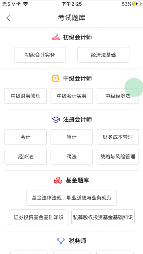 萨恩课堂app  v1.0.0图1
