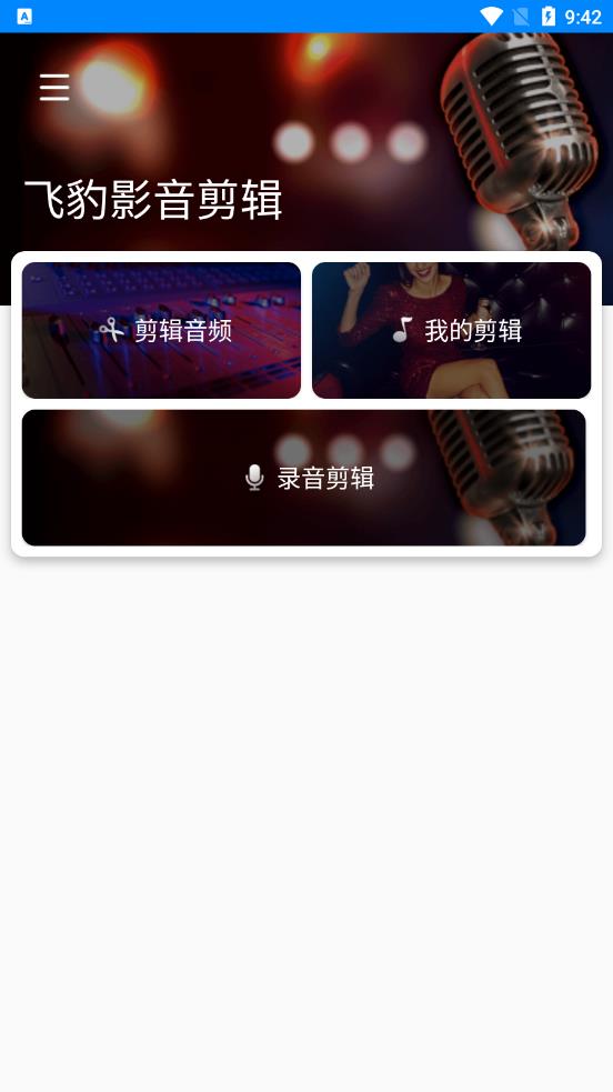 飞豹影音剪辑2024  v1.0.0图1