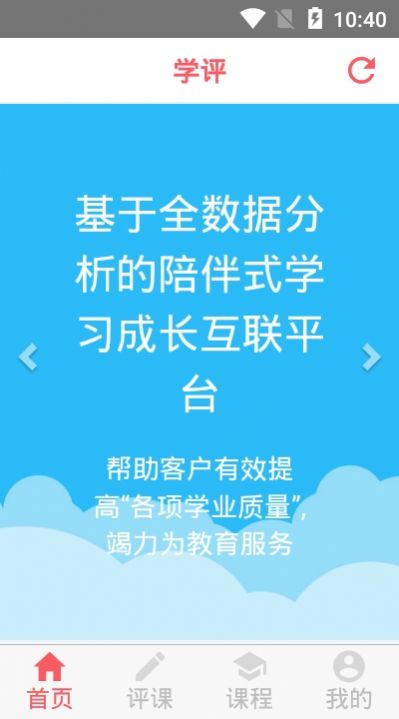 学评在线手机版下载