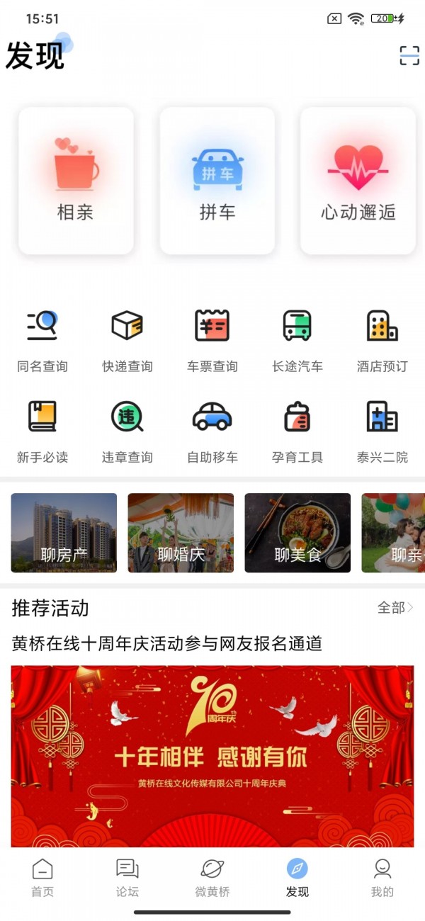 黄桥在线安卓版