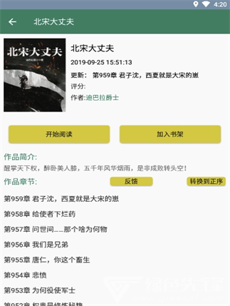 蜜茶小说车厘崽app