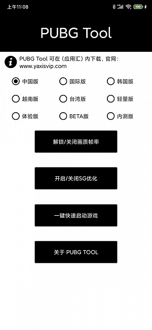 pubgtool免费下载官网  v1.0.3.6图4