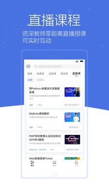 博学谷免费版