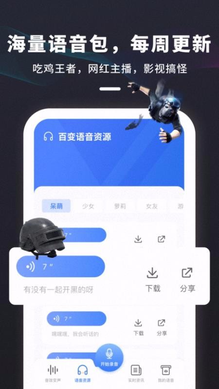 喵喵变声器手机版