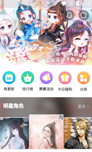 易次元漫画app下载苹果版免费