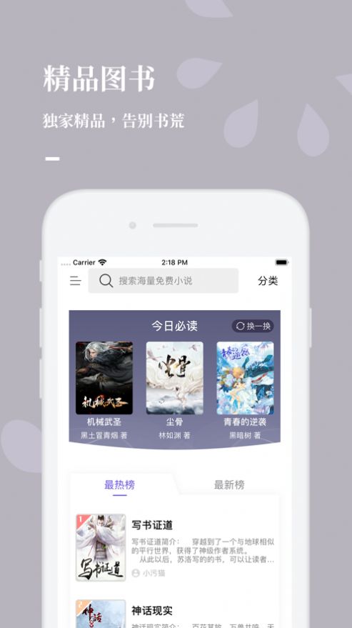 呱呱看书手机版