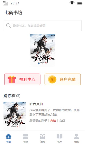 七鹤书坊免费