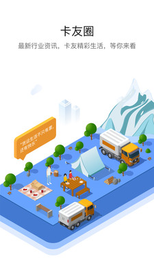 车旺大卡2019年旧版本  v8.3.0图2