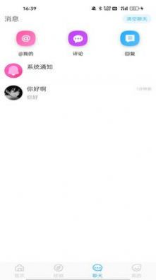 你好系统交友手机版  v1.0.2图2