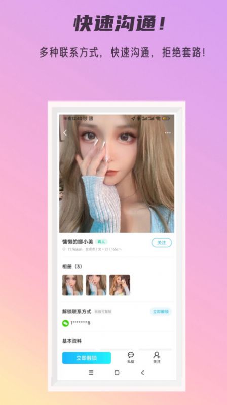 秘密公园交友app  v3.1.0图3