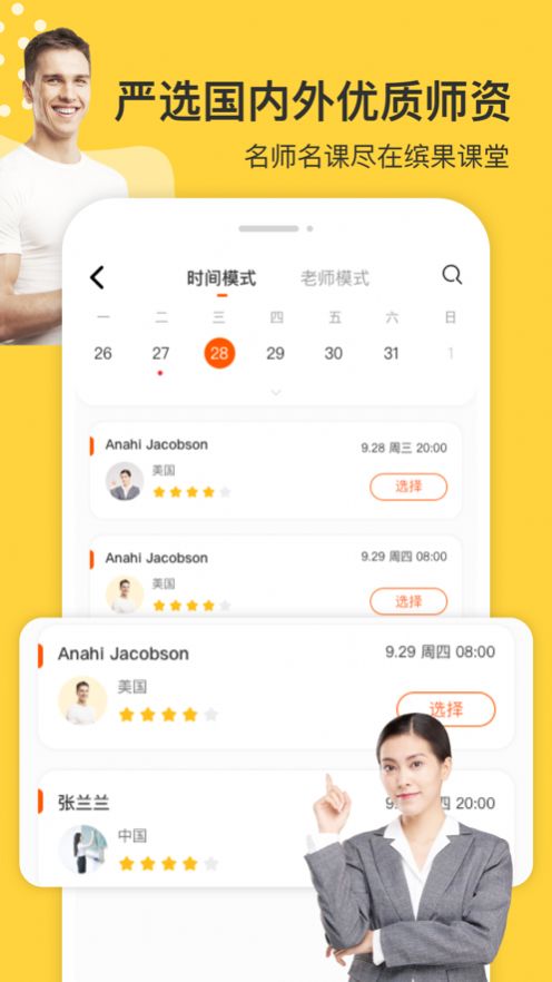 缤果学伴免费版  v1.0.9图3