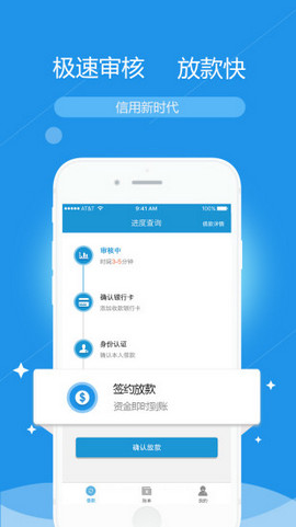 哈速贷手机版