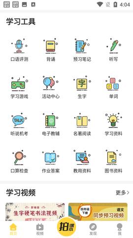 倍速课堂英语人教版