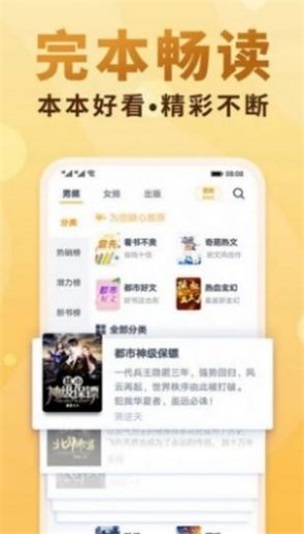 爱爱小说网最新版在线阅读  v3.33.00图2
