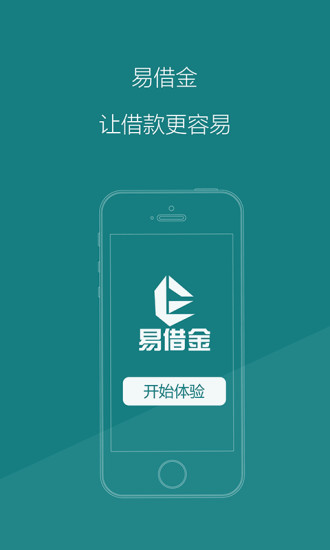 易借金贷款2024