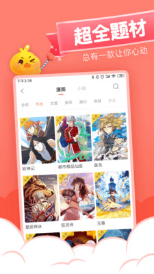 元气漫画小说软件下载免费阅读  v1.4.0图1