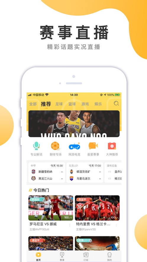 河豚体育nba直播最新版  v5.2.147图3